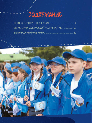 Беларусь космическая